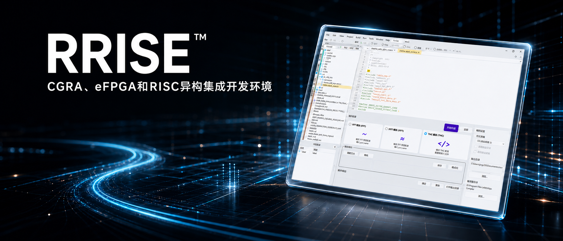 RRISE 集成开发环境